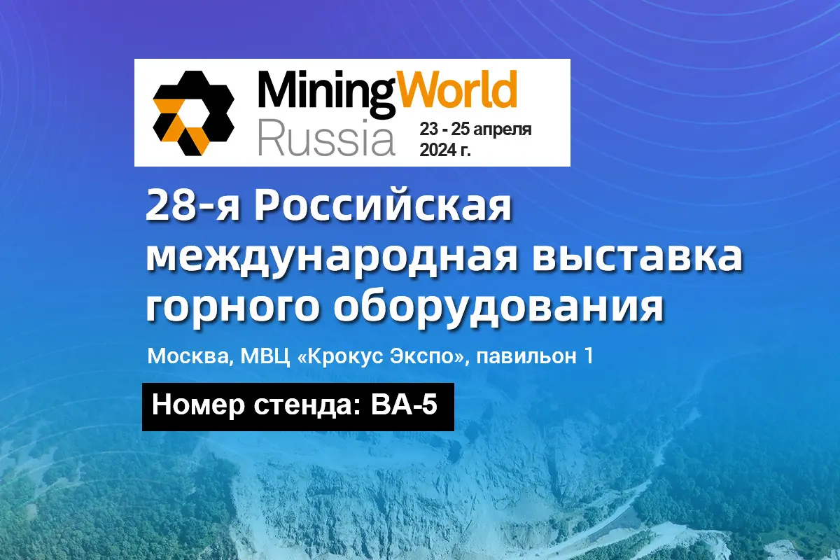 Добро пожаловать в российский горнодобывающий мир